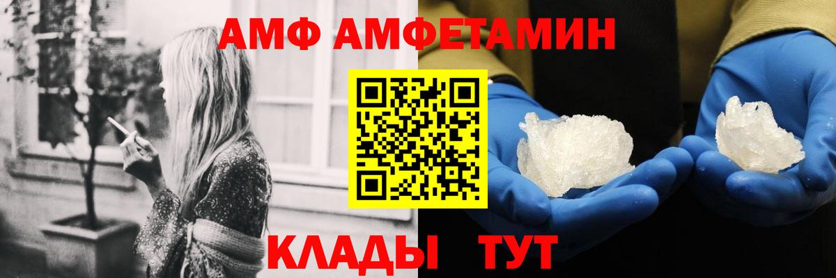 АМФ  Амфетамин  Вход с VPN  АМФ Premium  Невинномысск 