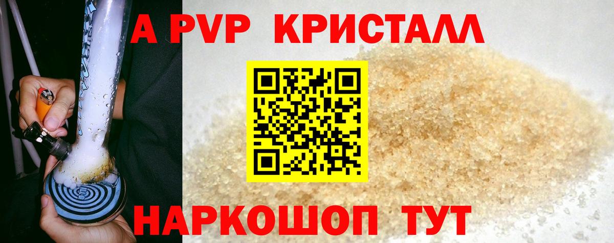 APVP кристаллы  Вход с VPN  Alpha-PVP СК КРИС  Невинномысск 