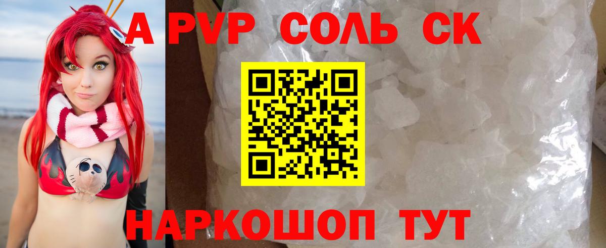 Альфа ПВП Соль Невинномысск