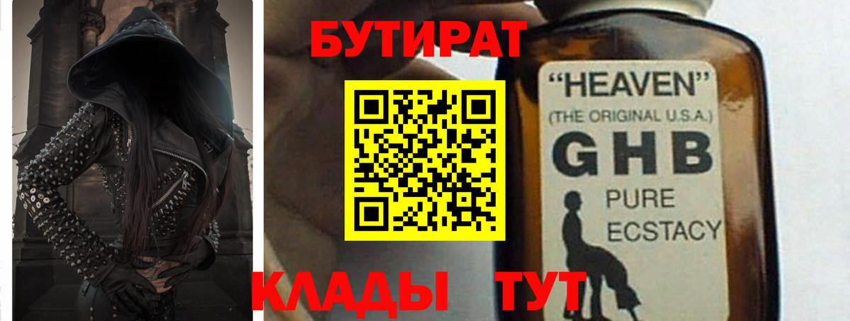 БУТИРАТ  Бутират оксана  Вход с VPN  Невинномысск 