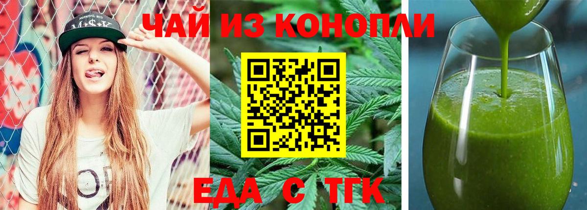 Невинномысск  Печенье с ТГК конопля  Вход с VPN 