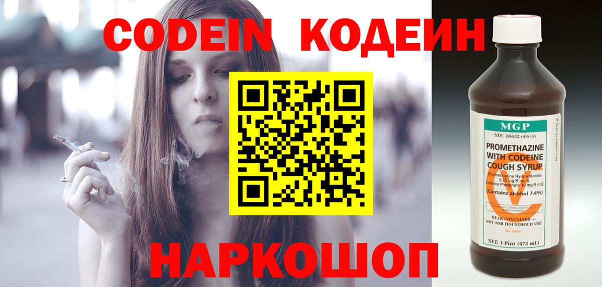 Кодеиновый сироп Lean напиток Lean (лин) Невинномысск