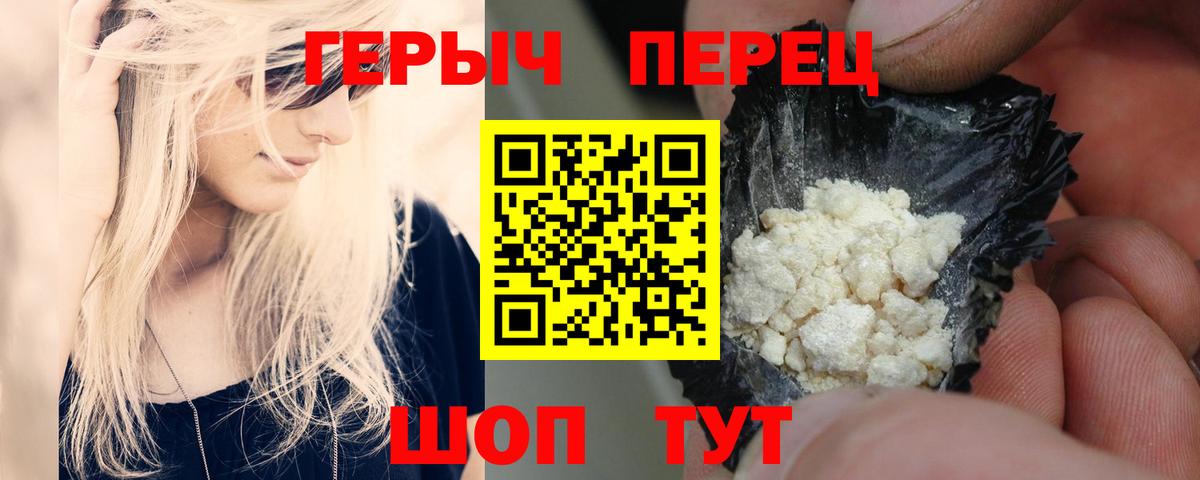 Героин VHQ  Вход с VPN  ГЕРОИН  Невинномысск 