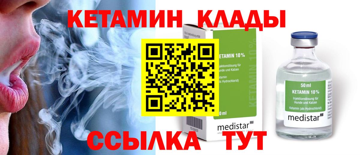 Невинномысск  даркнет телеграм  Вход с VPN  КЕТАМИН VHQ 