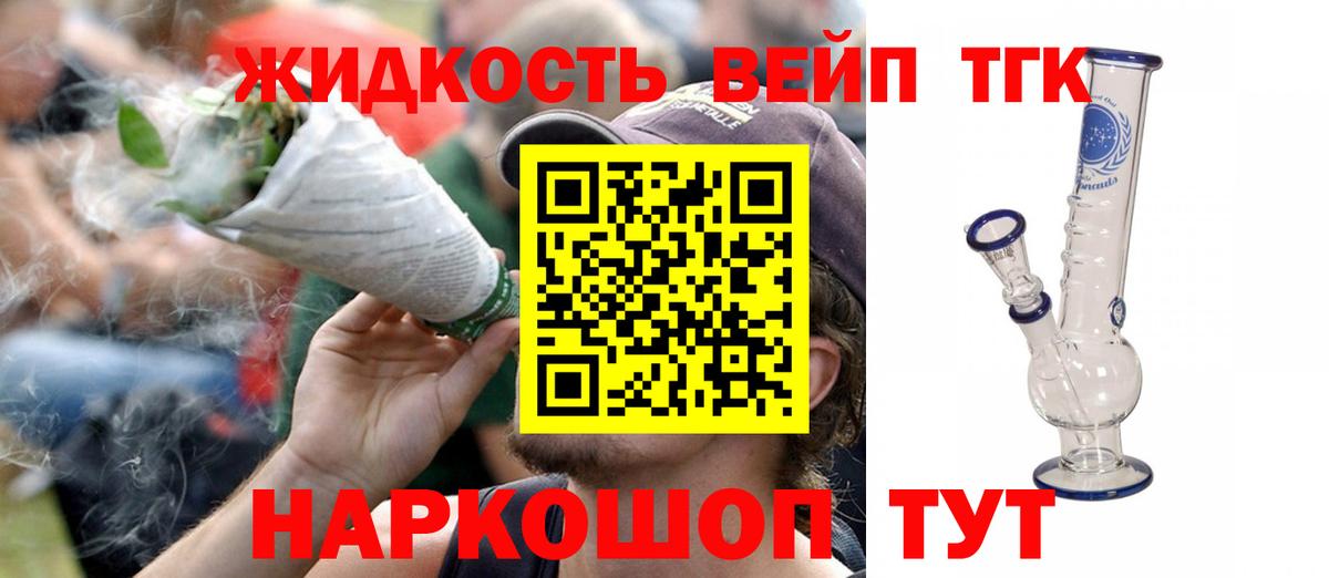 Невинномысск  ТГК THC oil  Вход с VPN  ТГК THC oil 