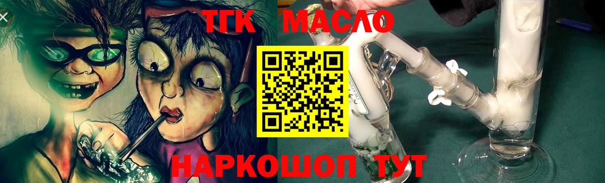 ТГК гашишное масло Невинномысск